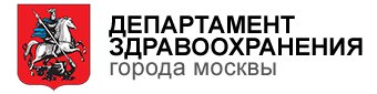 Департамент здравоохранения города Москвы